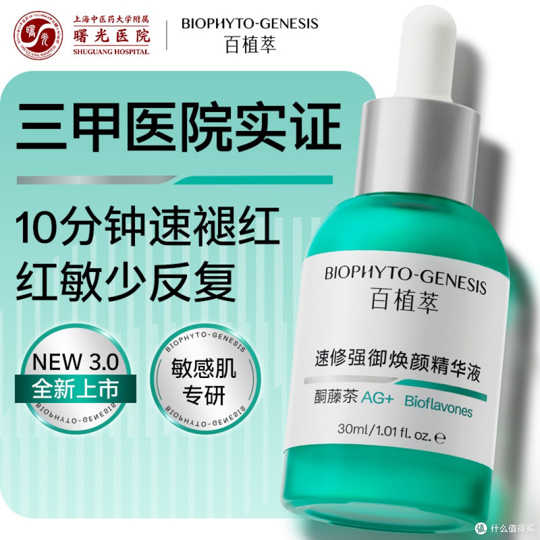 百植萃3.0双修小绿瓶真实体验:退红急救能打,但这类人要注意