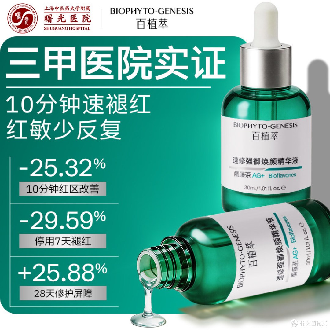 百植萃3.0双修小绿瓶真实体验:退红急救能打,但这类人要注意