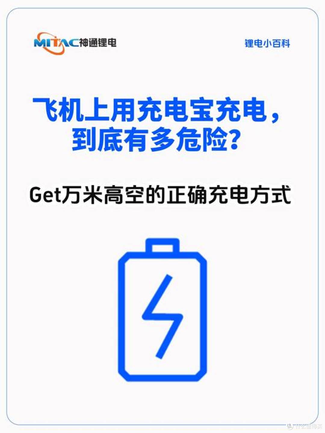 飞机上私自用充电宝充电,到底有多危险?