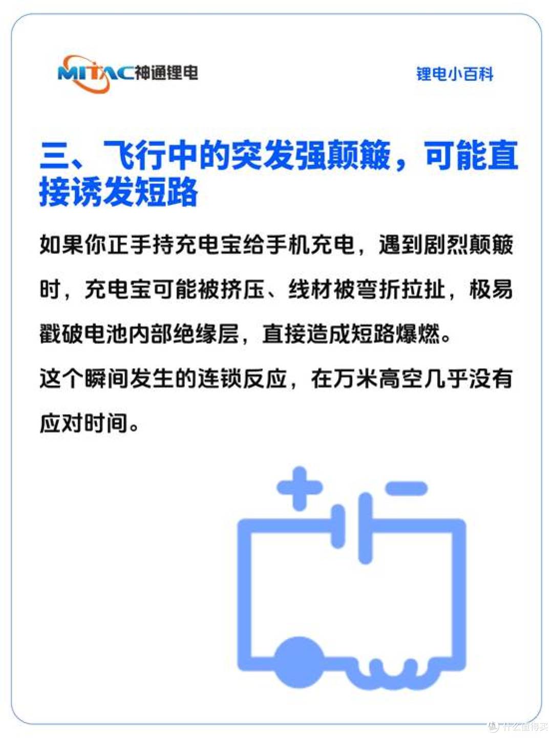 飞机上私自用充电宝充电,到底有多危险?