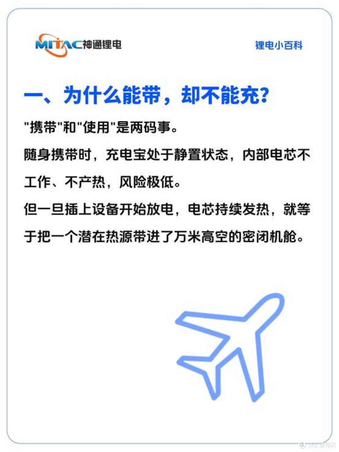 飞机上私自用充电宝充电,到底有多危险?