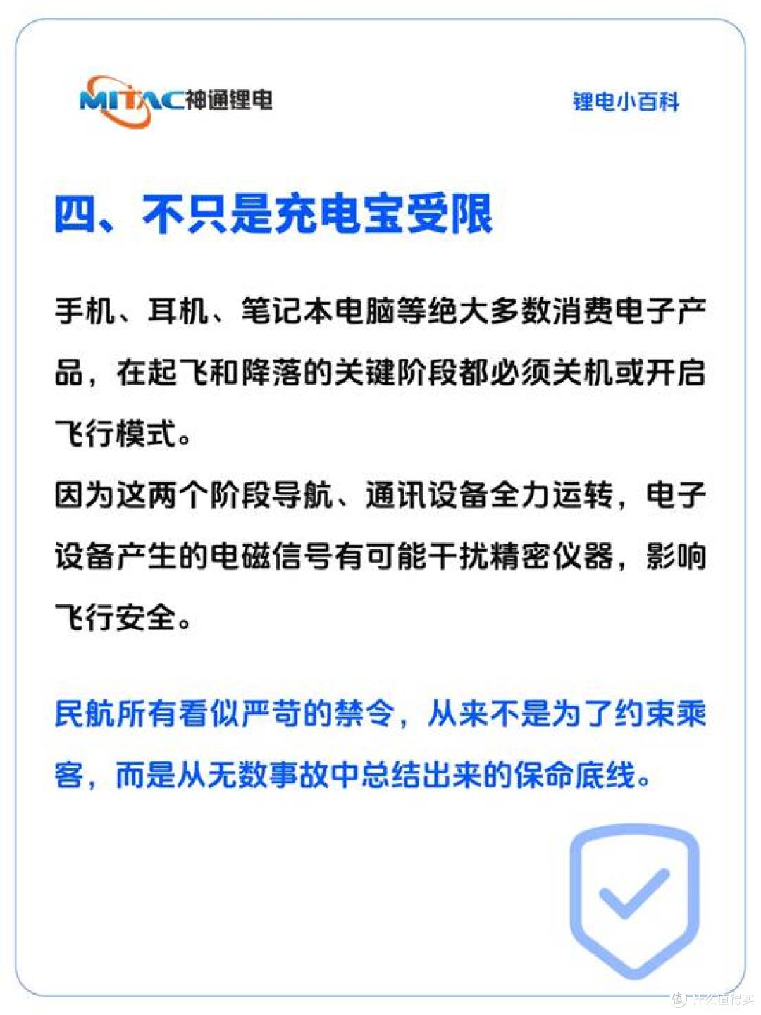 飞机上私自用充电宝充电,到底有多危险?