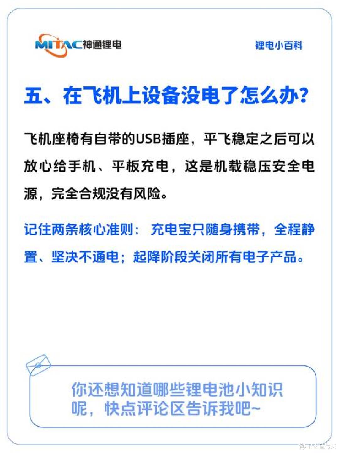 飞机上私自用充电宝充电，到底有多危险？