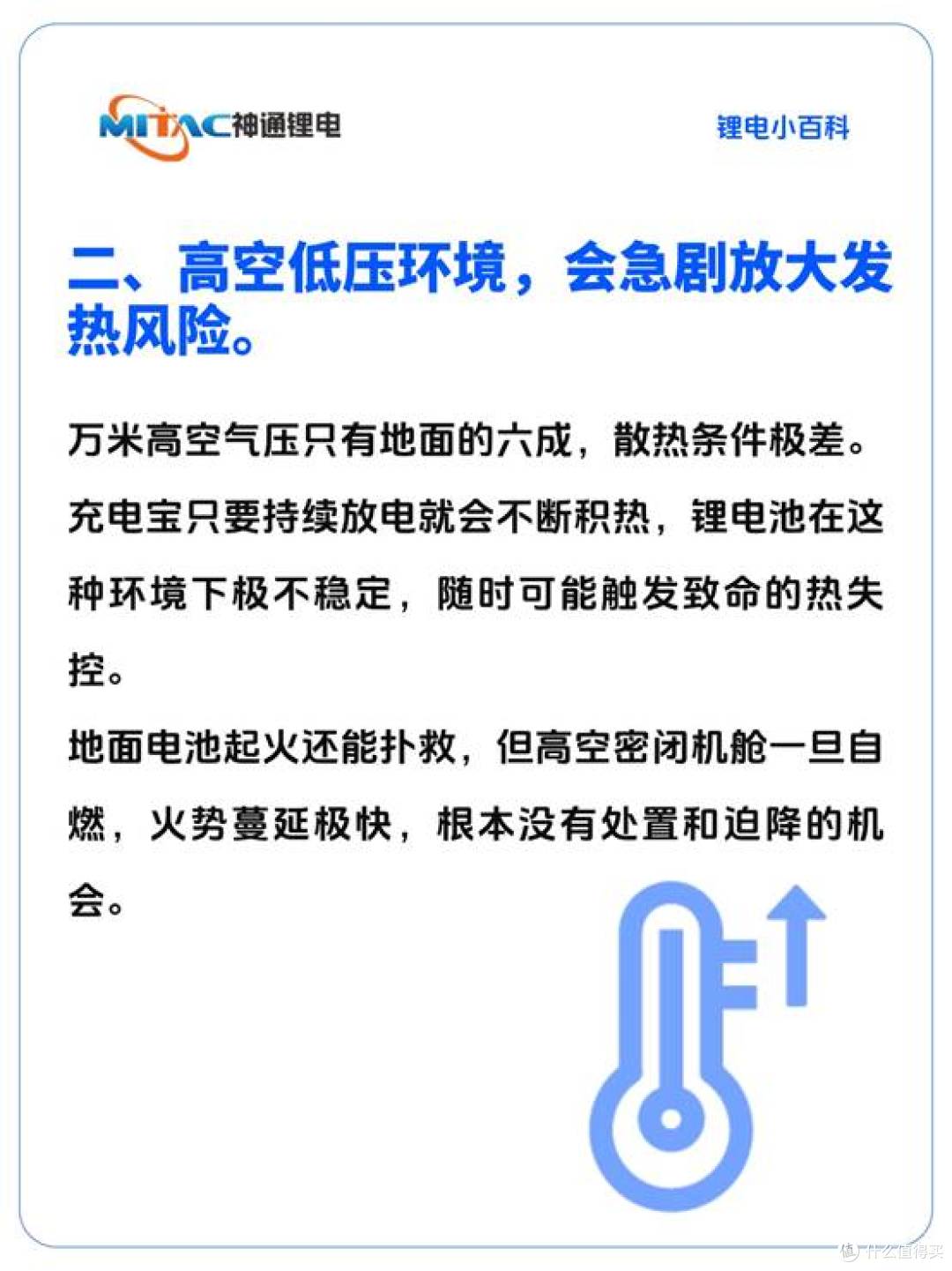 飞机上私自用充电宝充电,到底有多危险?