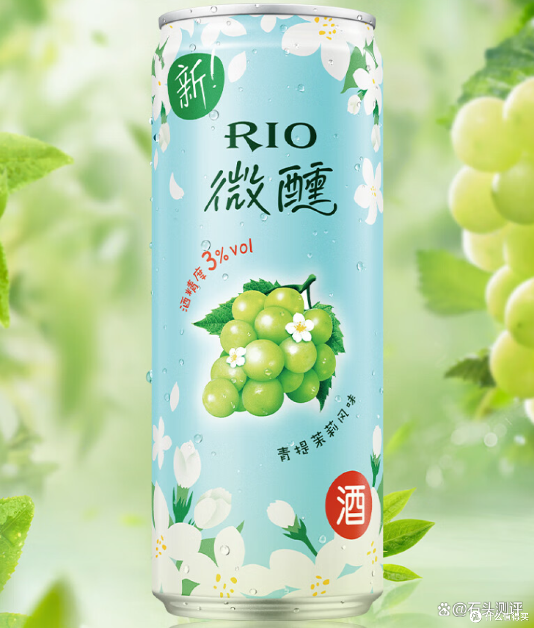 RIO微醺 青提