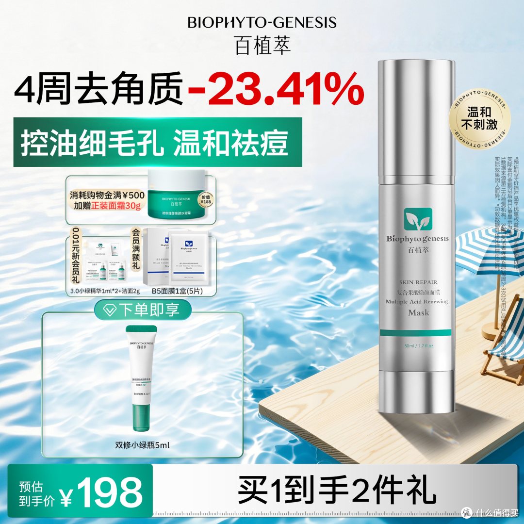 百植萃复合果酸面膜真实体验:新手友好温和刷酸,但这几点要注意