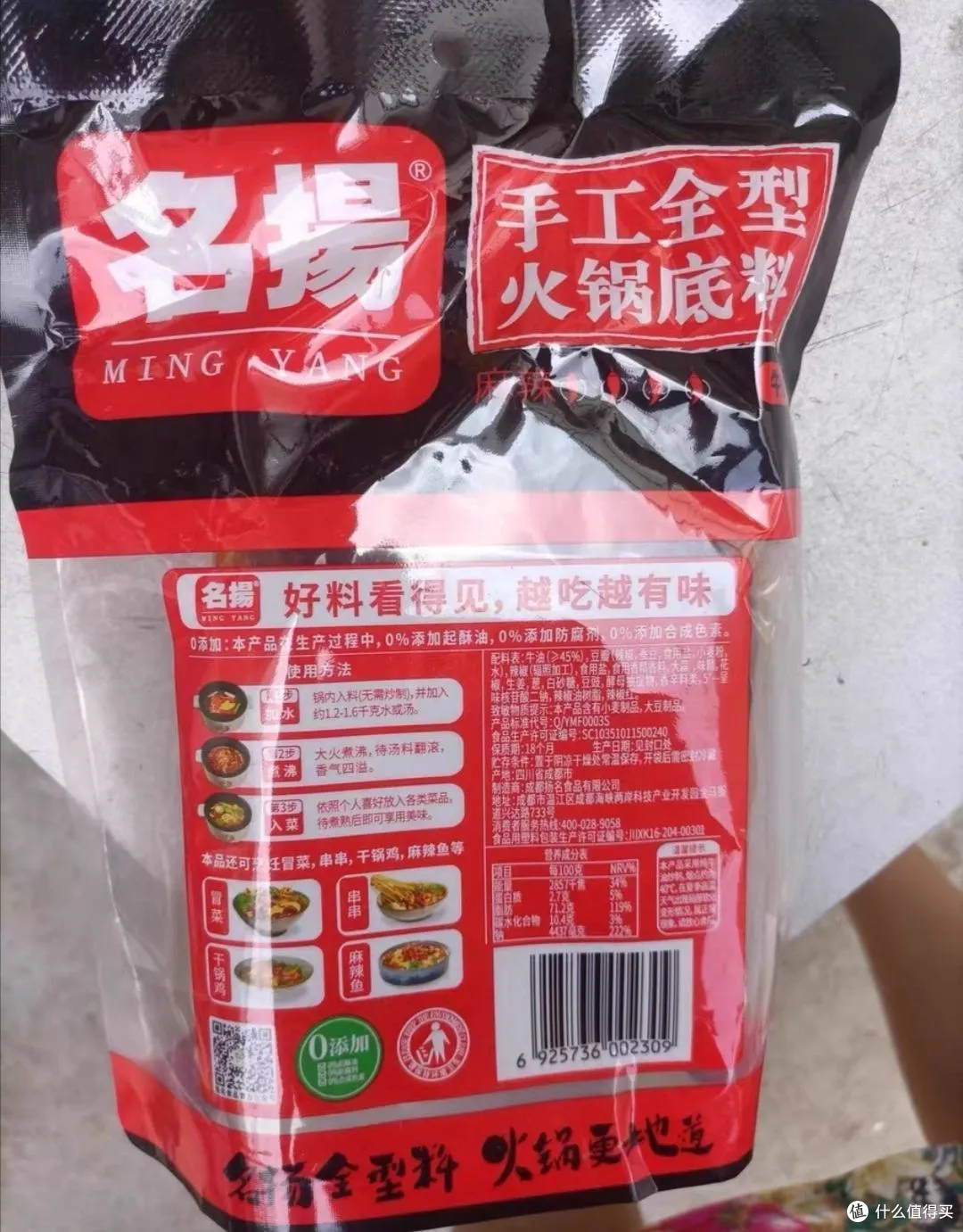 名扬 火锅底料
