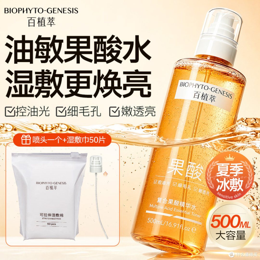 油皮夏天的好搭档,用了就知道毛孔干净是什么感觉。