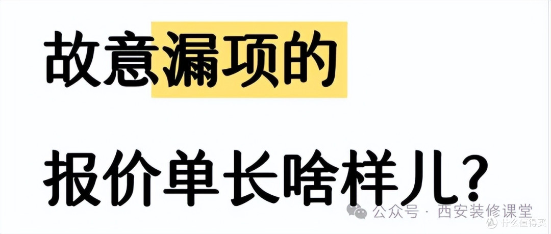 报价单看着正规?10个坑专坑看不懂的人