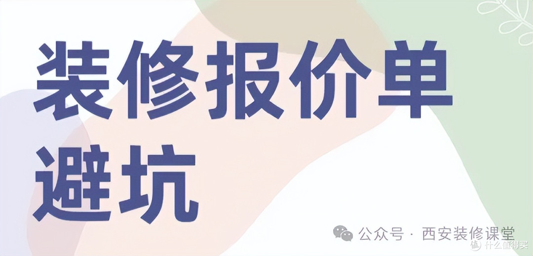 报价单看着正规?10个坑专坑看不懂的人