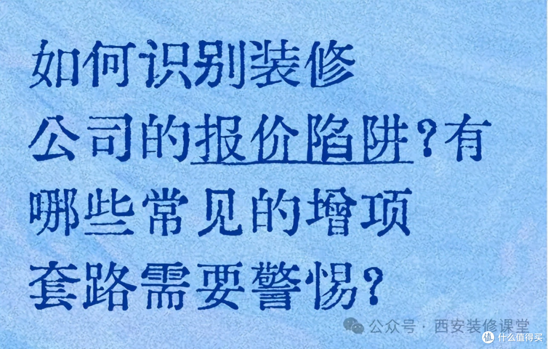 报价单看着正规?10个坑专坑看不懂的人