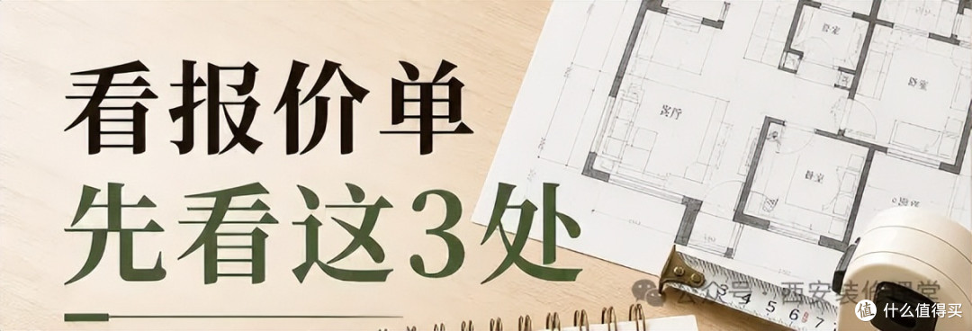 报价单看着正规?10个坑专坑看不懂的人