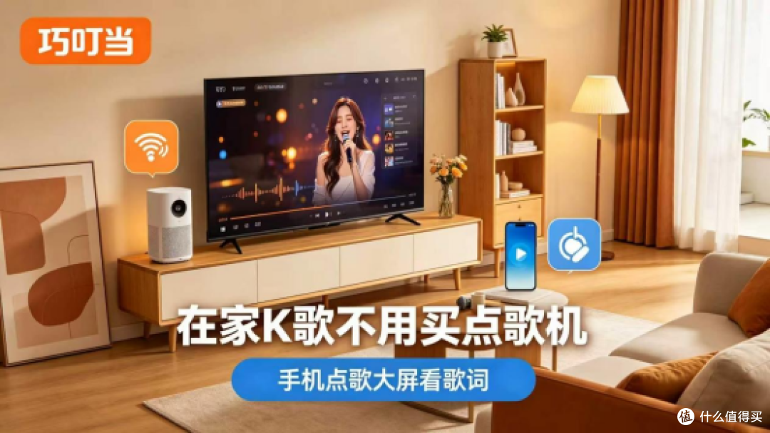 在家 K 歌不用买点歌机,巧叮当投屏 + 蓝牙音箱,大屏显示歌词