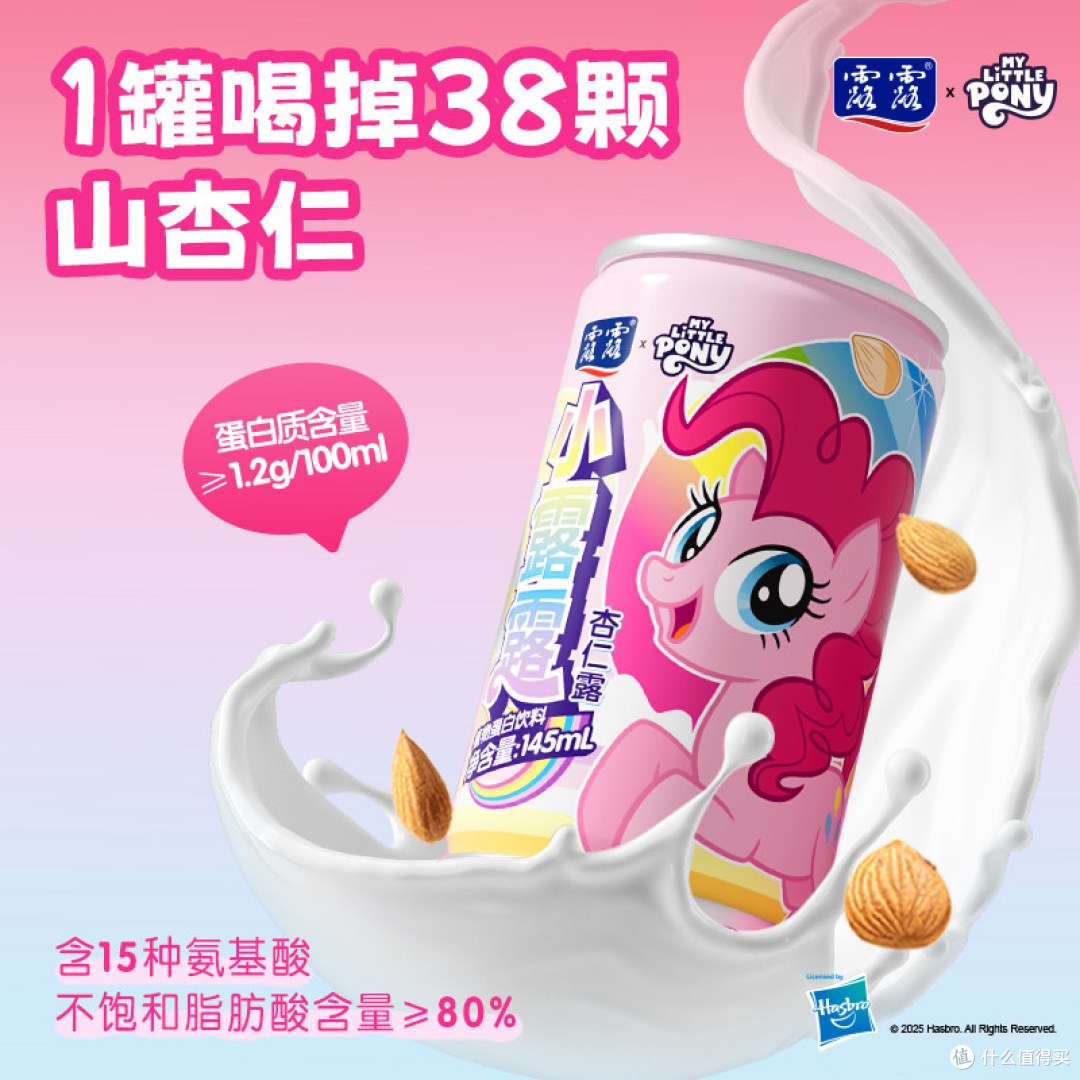 露露×小马宝莉联名款:145ml小罐+6款限定角色,送礼自用两相宜