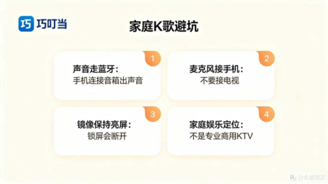 在家 K 歌不用买点歌机,巧叮当投屏 + 蓝牙音箱,大屏显示歌词