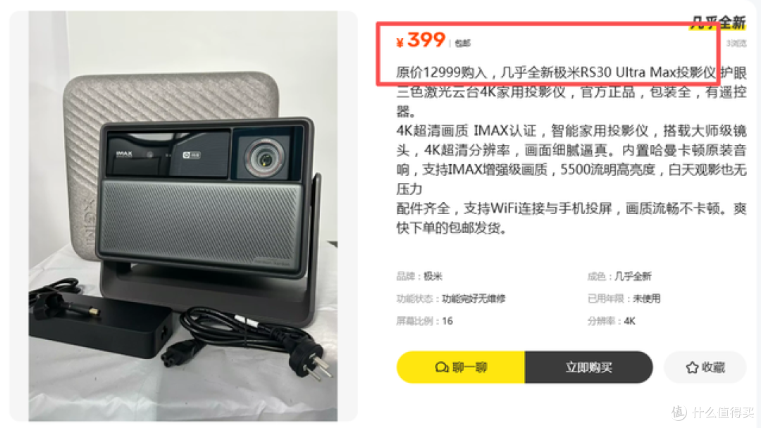 咸鱼捡漏,“挂羊头卖狗肉”的套路一定要小心