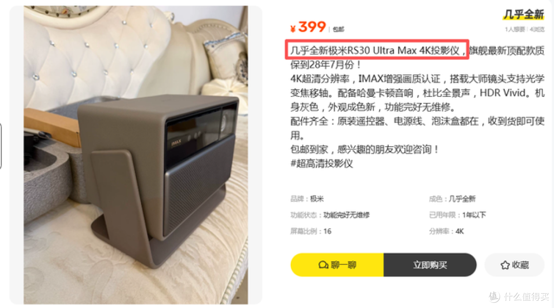 咸鱼捡漏,“挂羊头卖狗肉”的套路一定要小心