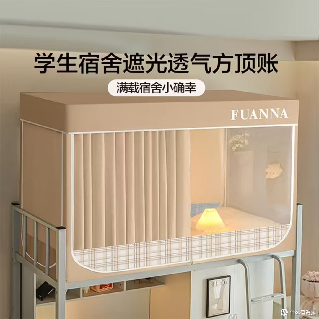 宿舍私密小窝✨富安娜一体式床帘蚊帐真的太香了