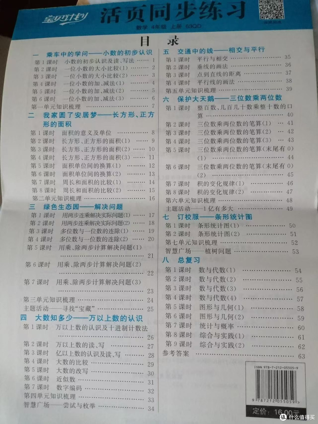 六三制青岛版数学全套|告别教辅版本不匹配难题