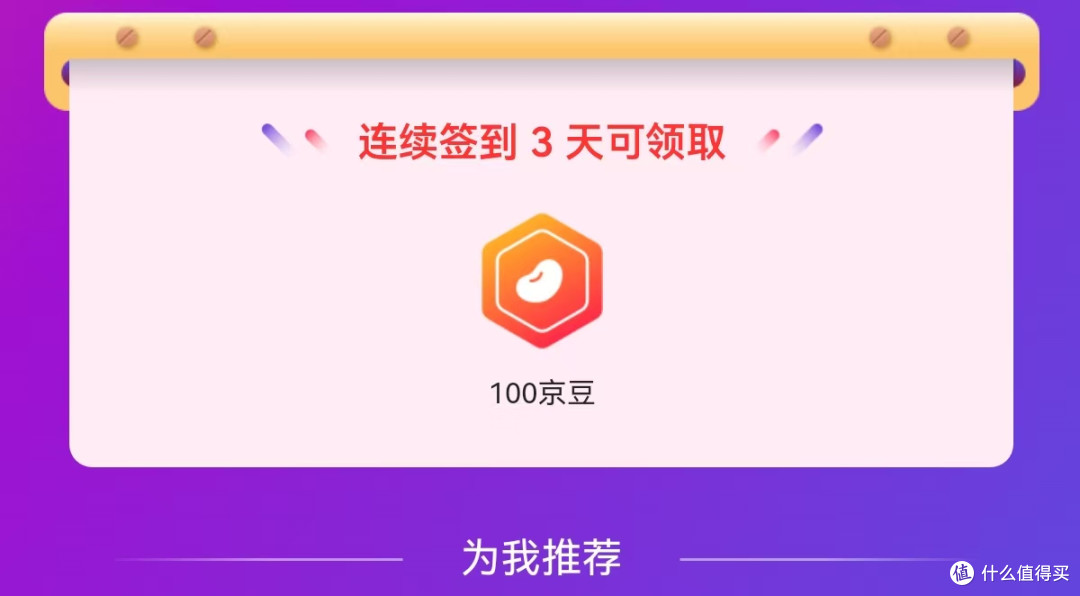 9 月京东签到领豆全店铺汇总!签到全攻略