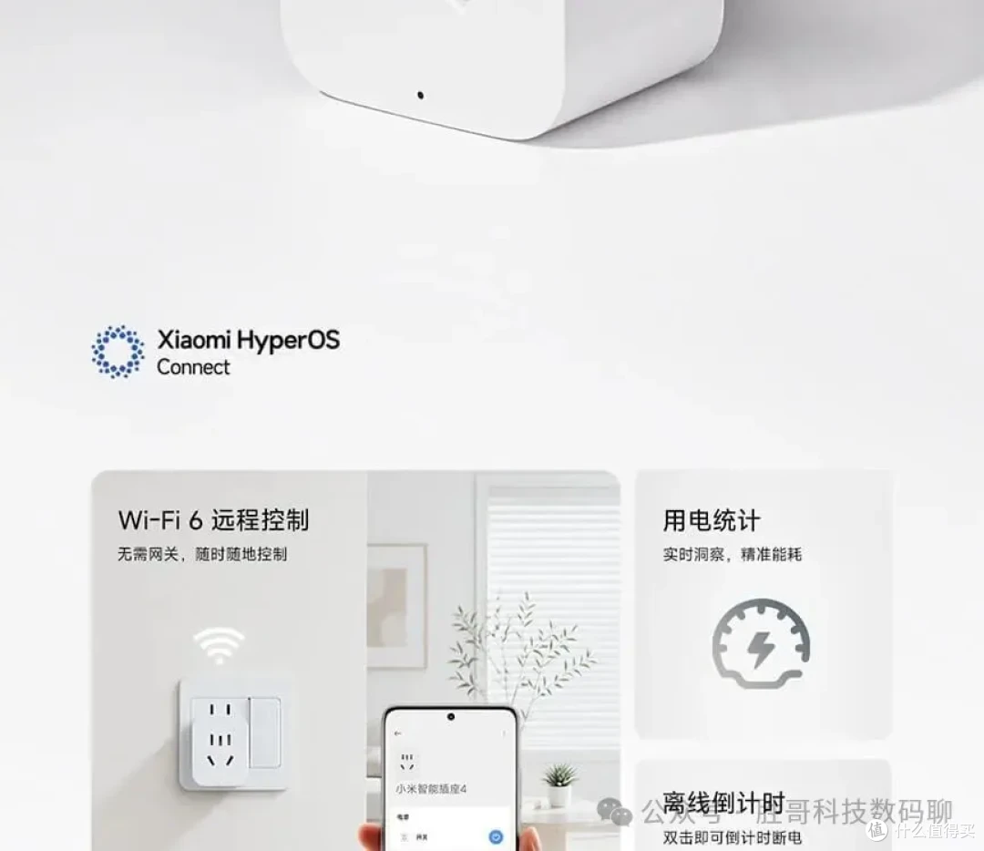 小米智能插座4 功能卖点：用电统计 + 离线倒计时