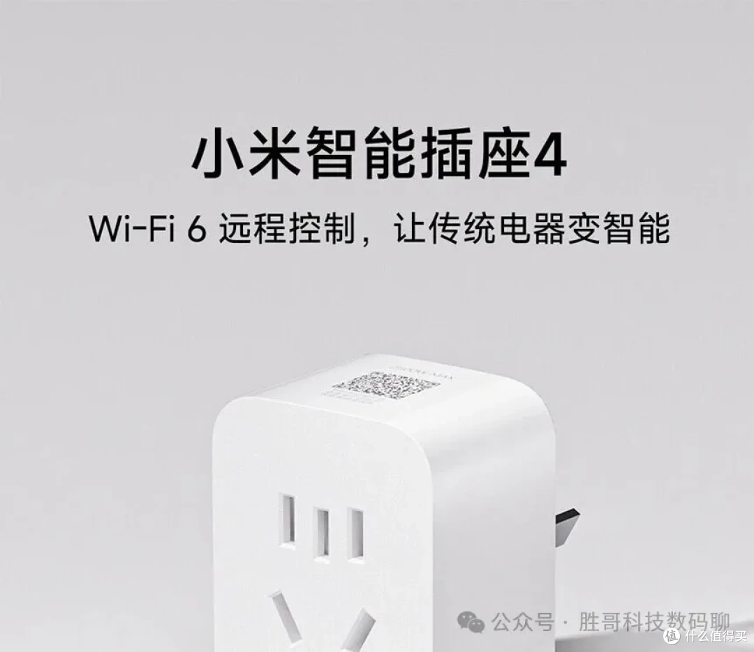 小米智能插座4：Wi-Fi 6 远程控制 + 用电统计