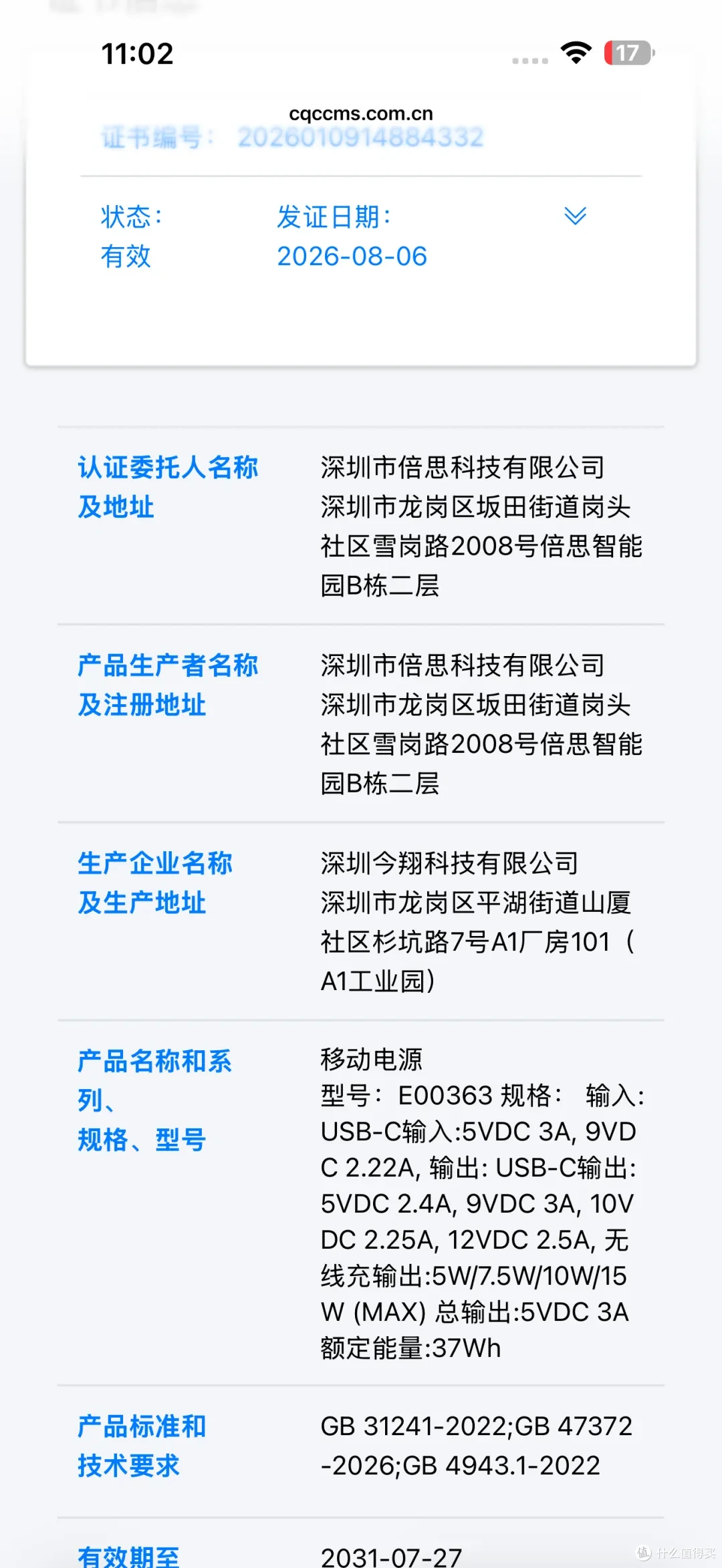 电池健康一碰即查,倍思卡片磁吸Air新国标移动电源评测
