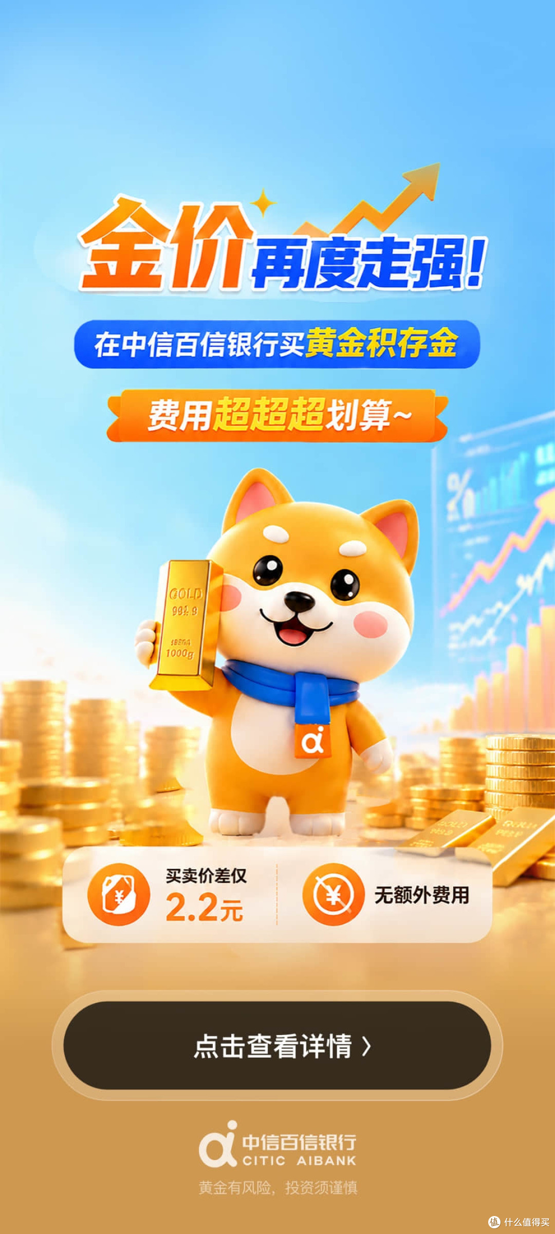 中信百信银行黄金积存金业务全面介绍