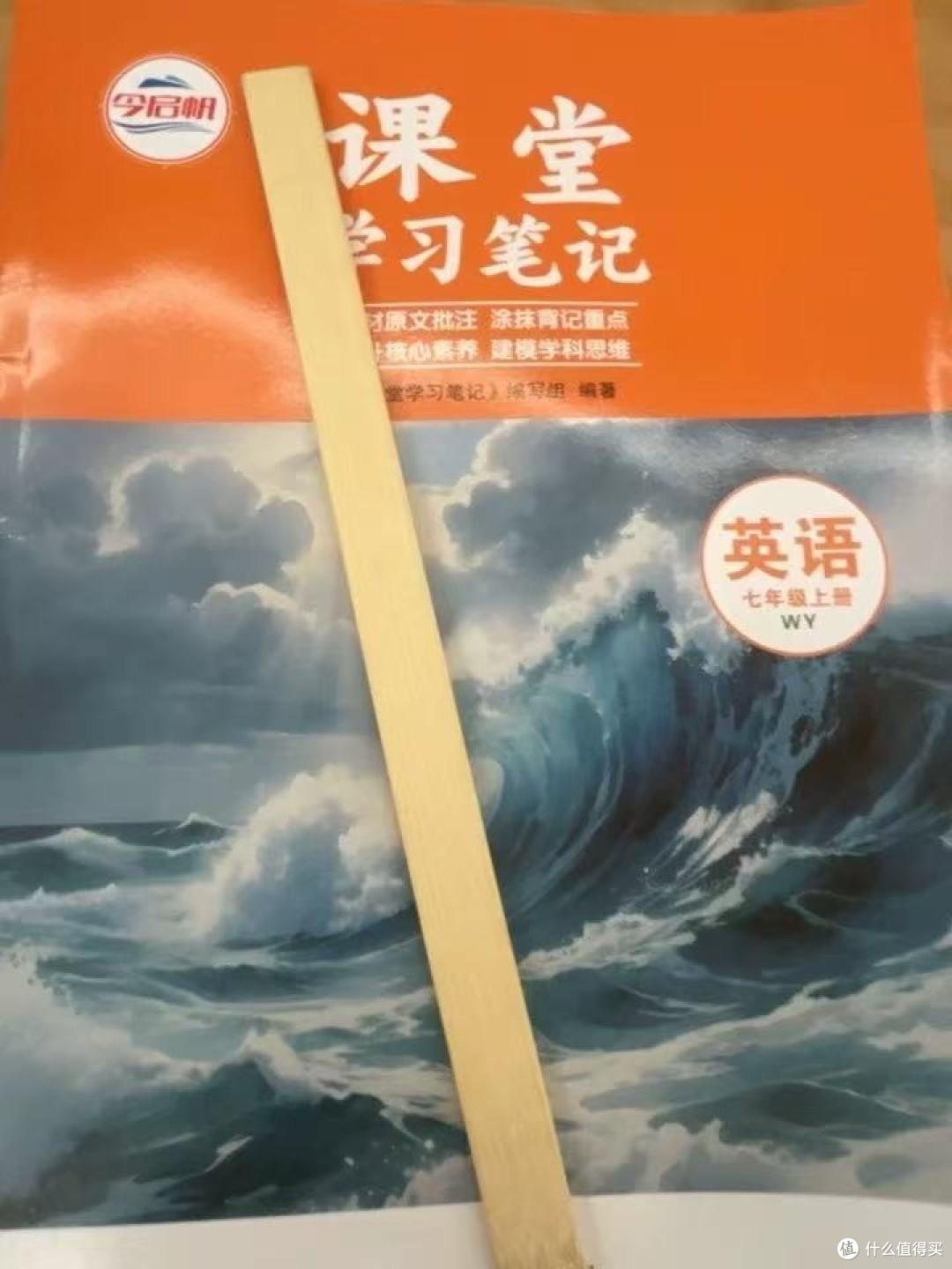 初一英语衔接必备｜外研版七上教材同步讲解笔记
