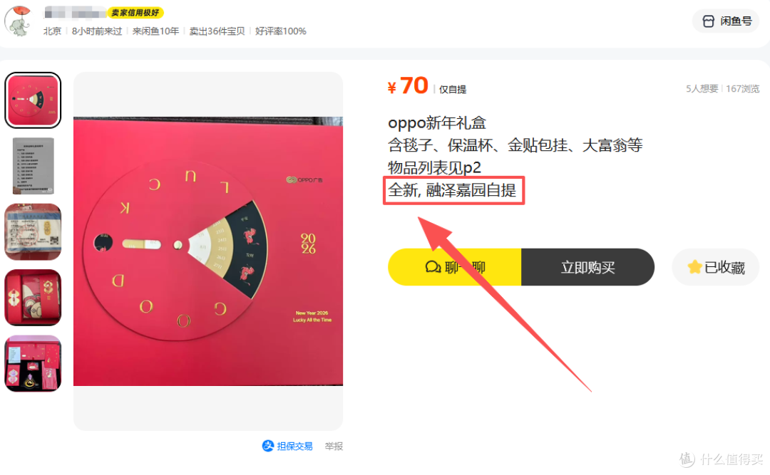二手鱼OPPO新年时来运转礼盒,带纯金挂件共九件套,值不值80块?