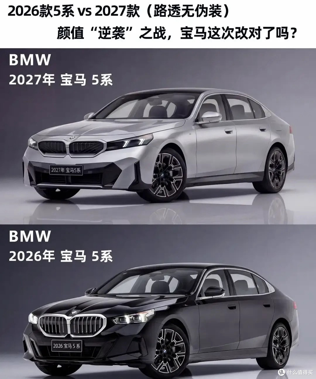 “双肾”格栅改观！2027款中期改款宝马5系，长成这样你喜欢嘛？