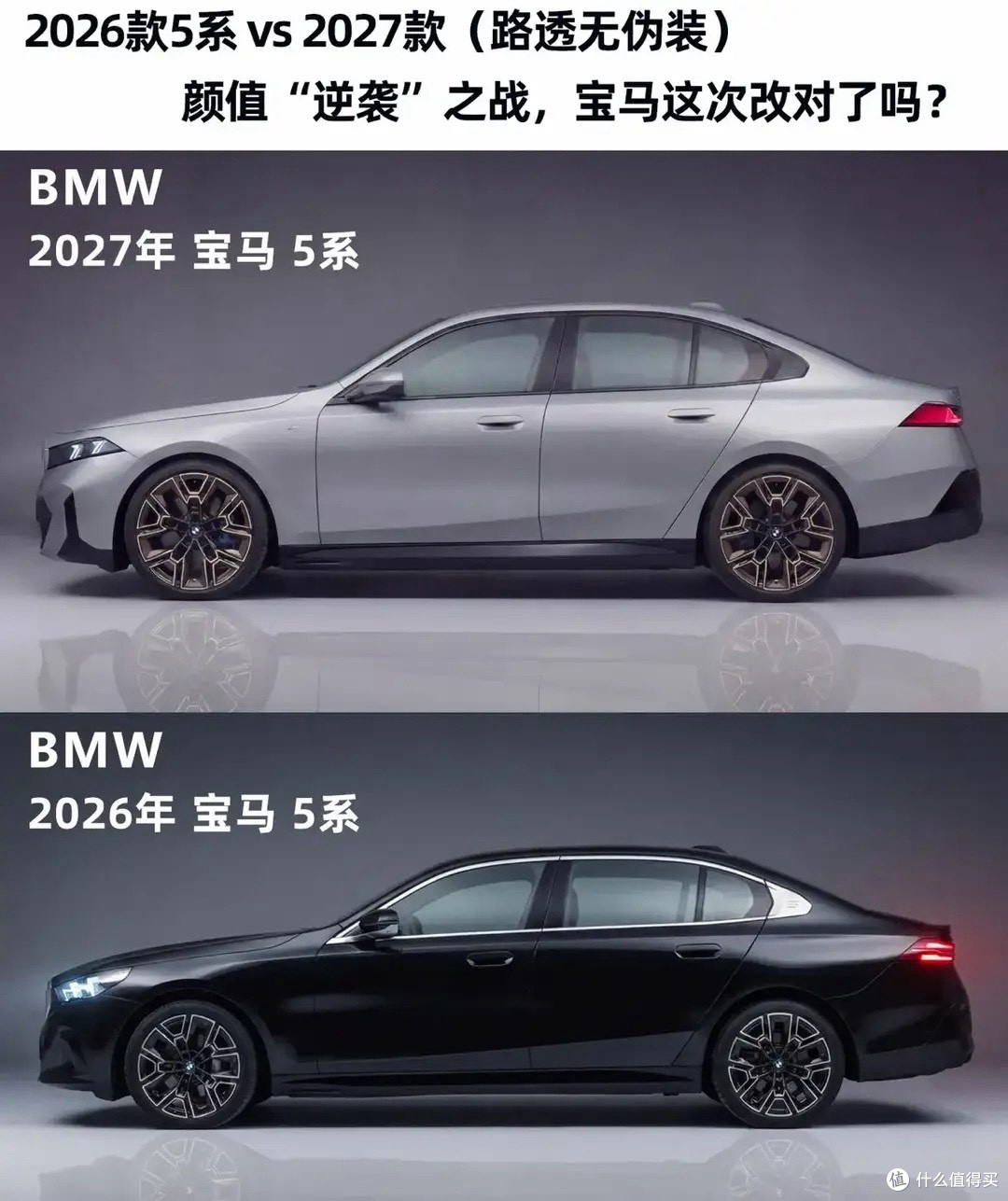 “双肾”格栅改观！2027款中期改款宝马5系，长成这样你喜欢嘛？