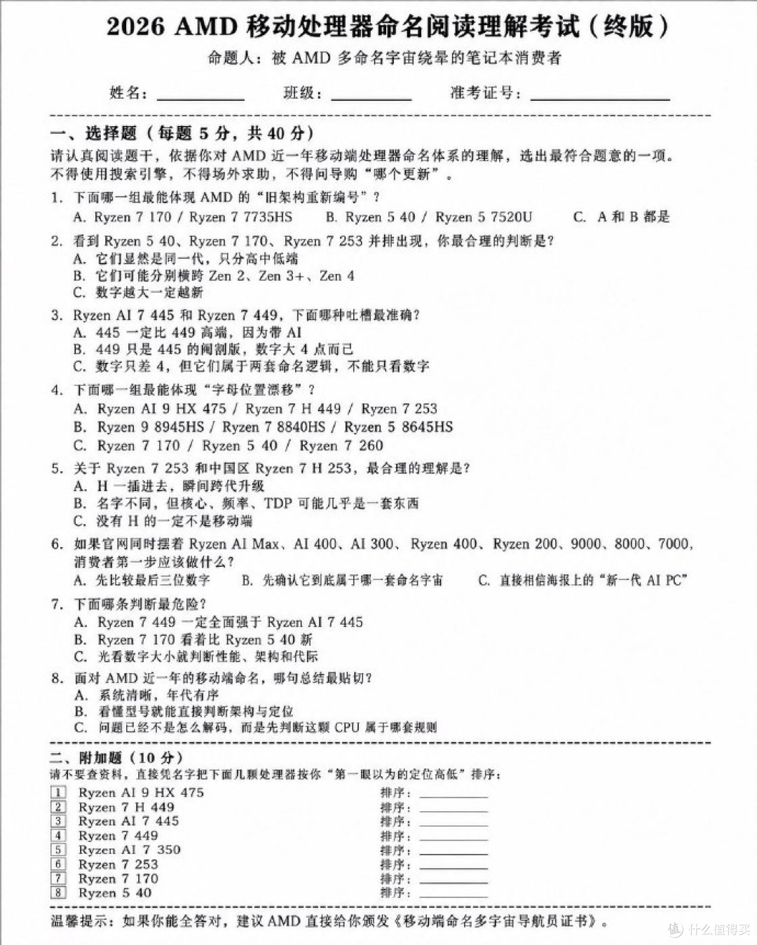 【评论有奖】#马甲CPU你能分清吗# 处理器命名阅读理解开考!聊聊你被马甲处理器“忽悠”的经历赢现金!内含马甲查询工具!