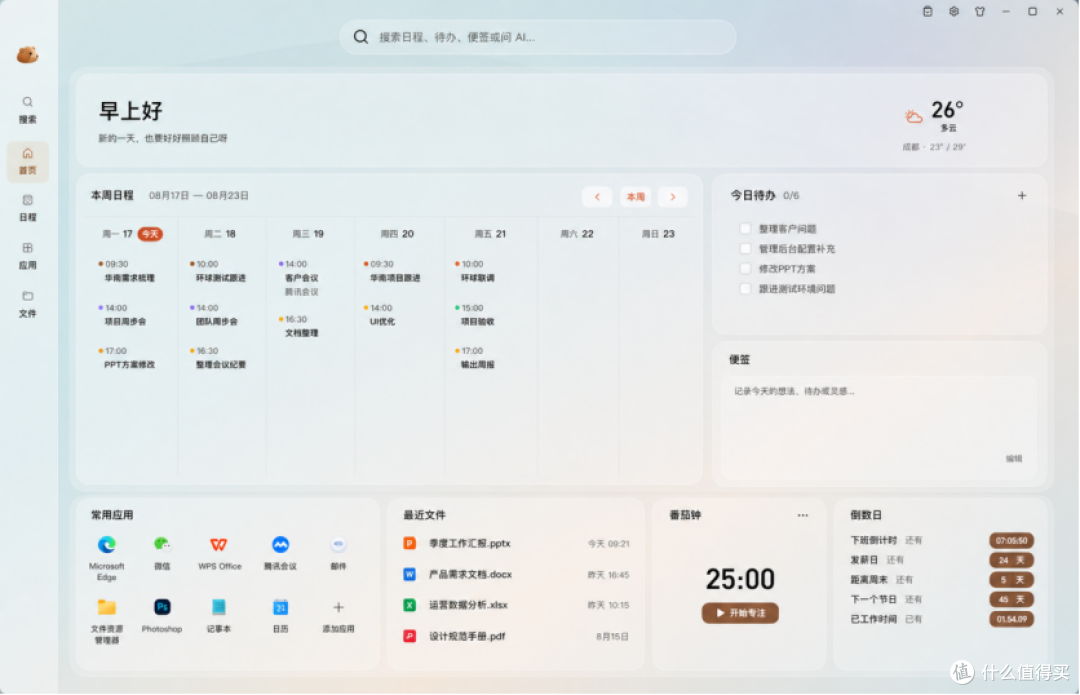 水豚桌面整体工作台：文件区与常用应用、信息组件统一排布