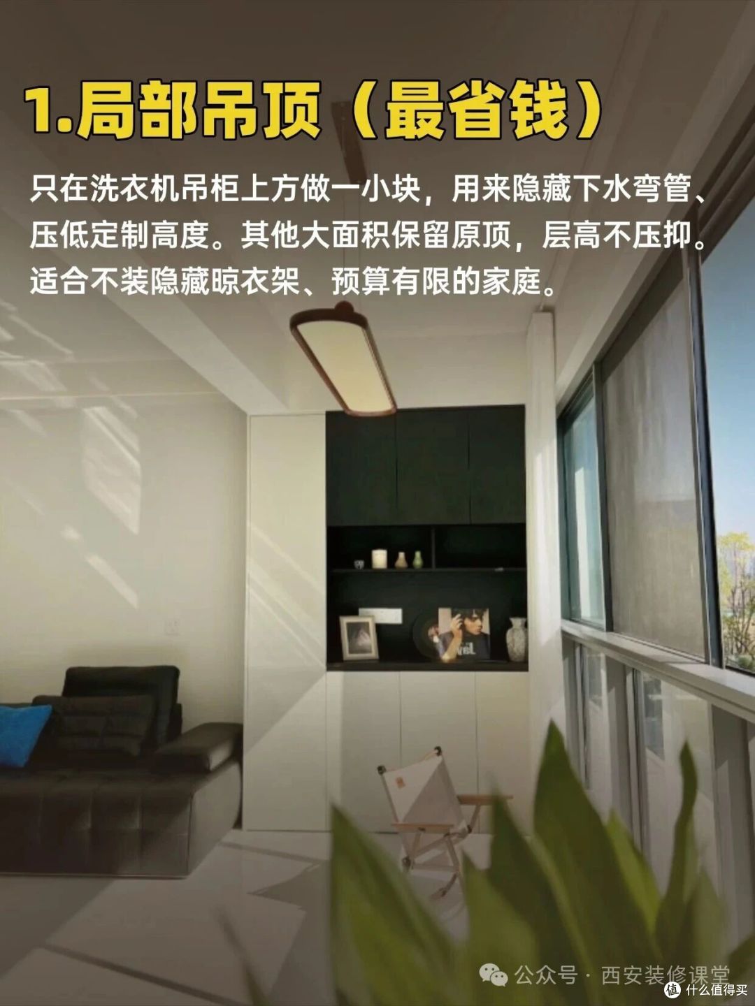 阳台石膏板吊顶,4种做法随你挑