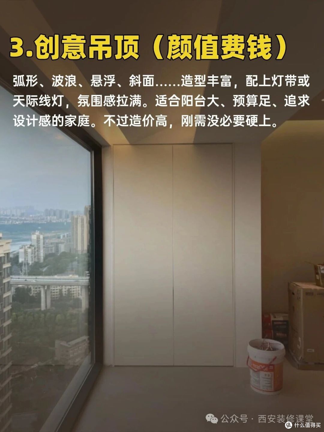 阳台石膏板吊顶,4种做法随你挑