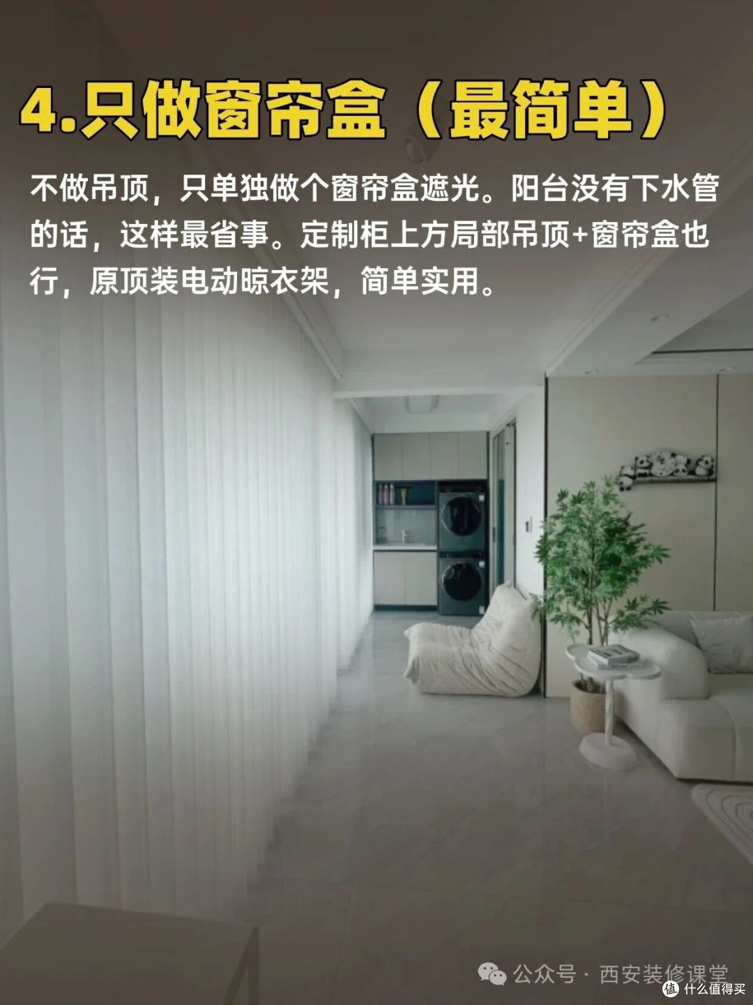 阳台石膏板吊顶,4种做法随你挑