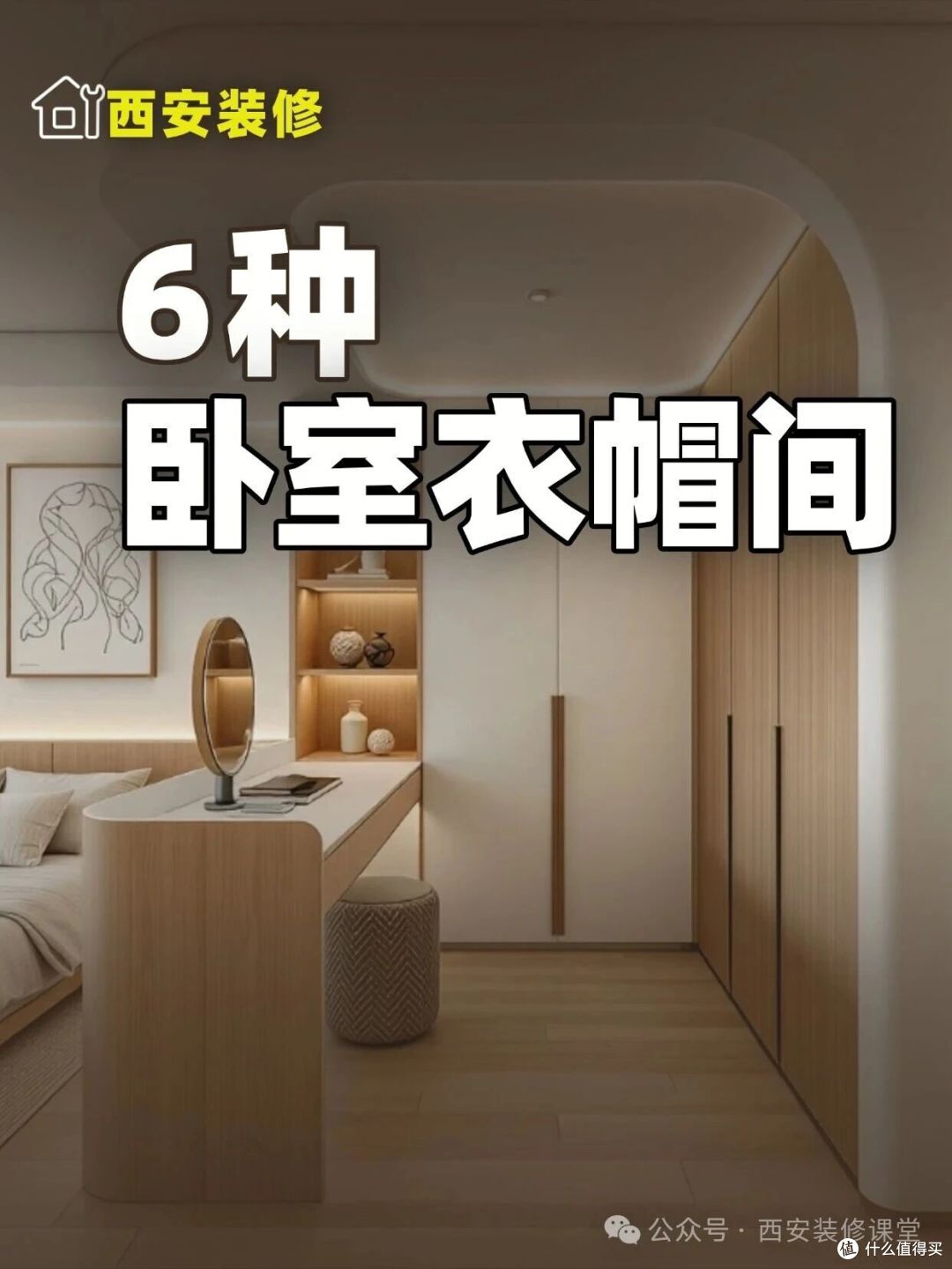 卧室想隔衣帽间?小也能挤出来
