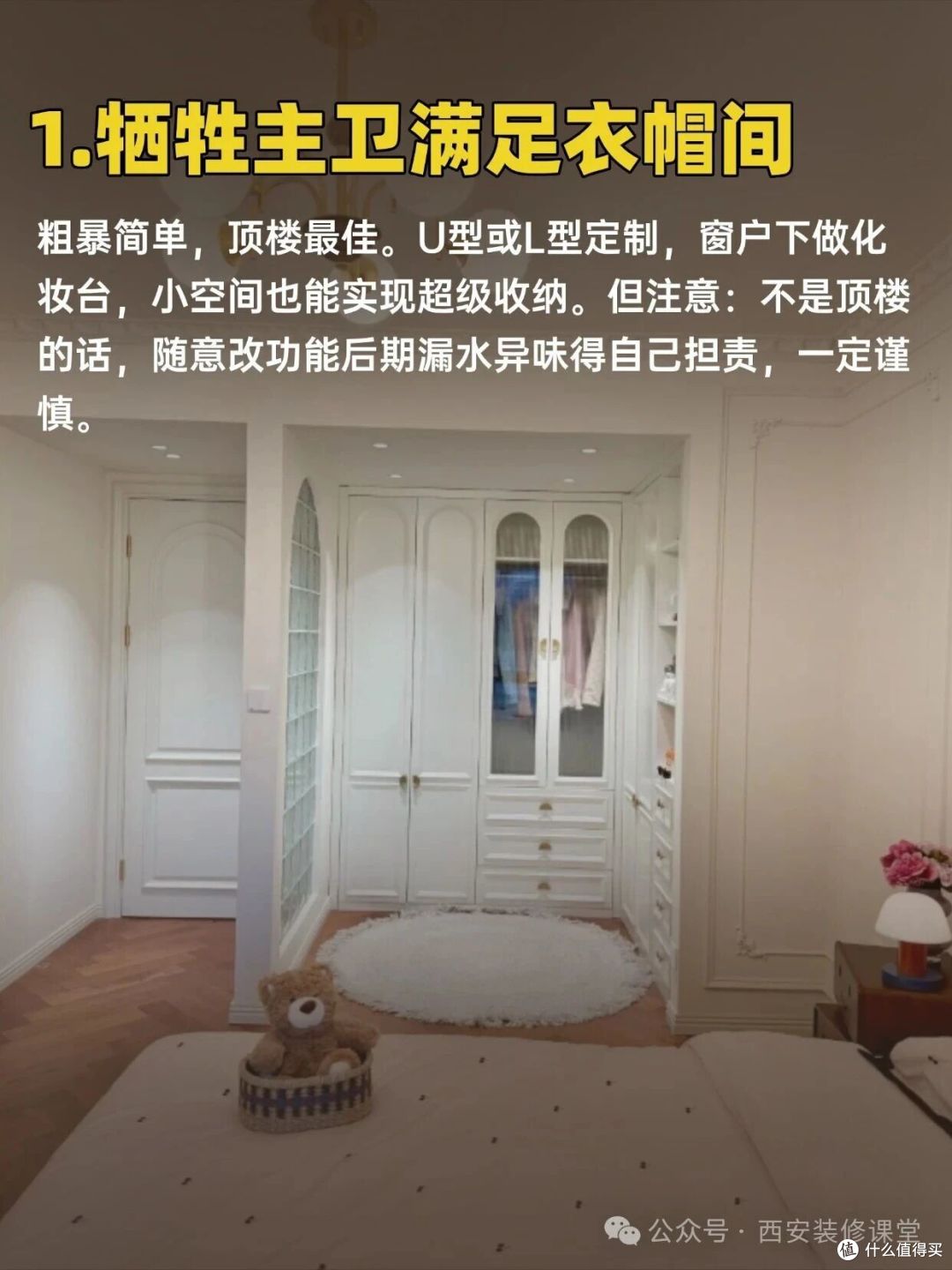 卧室想隔衣帽间?小也能挤出来