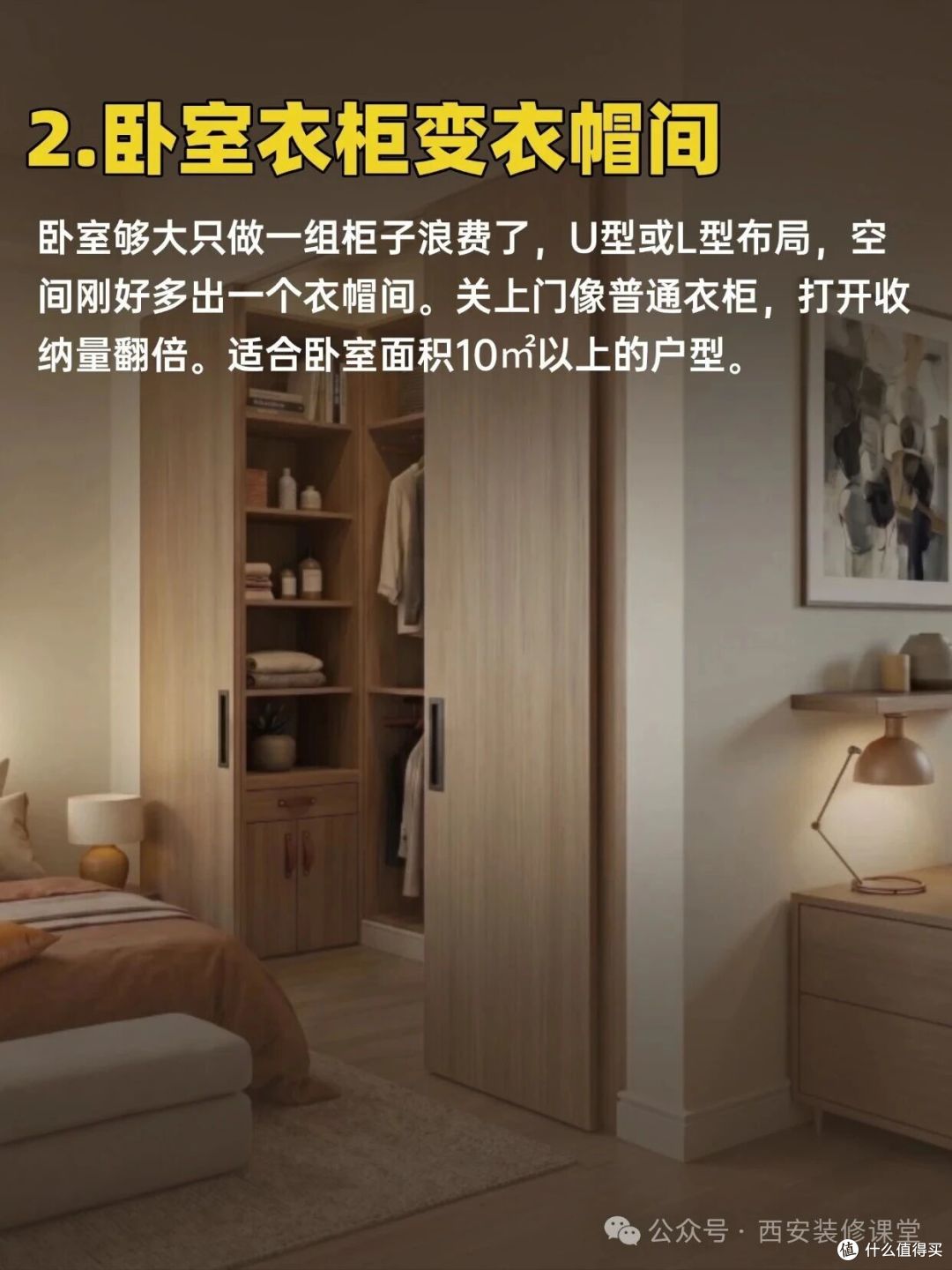 卧室想隔衣帽间?小也能挤出来