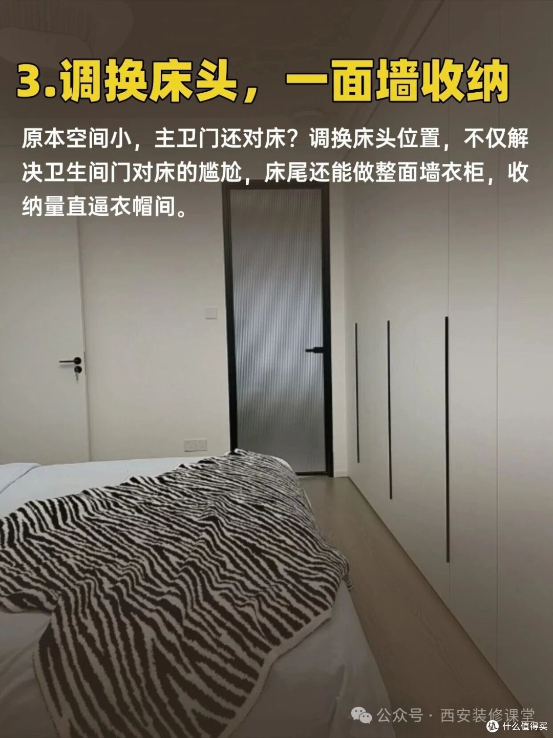 卧室想隔衣帽间?小也能挤出来