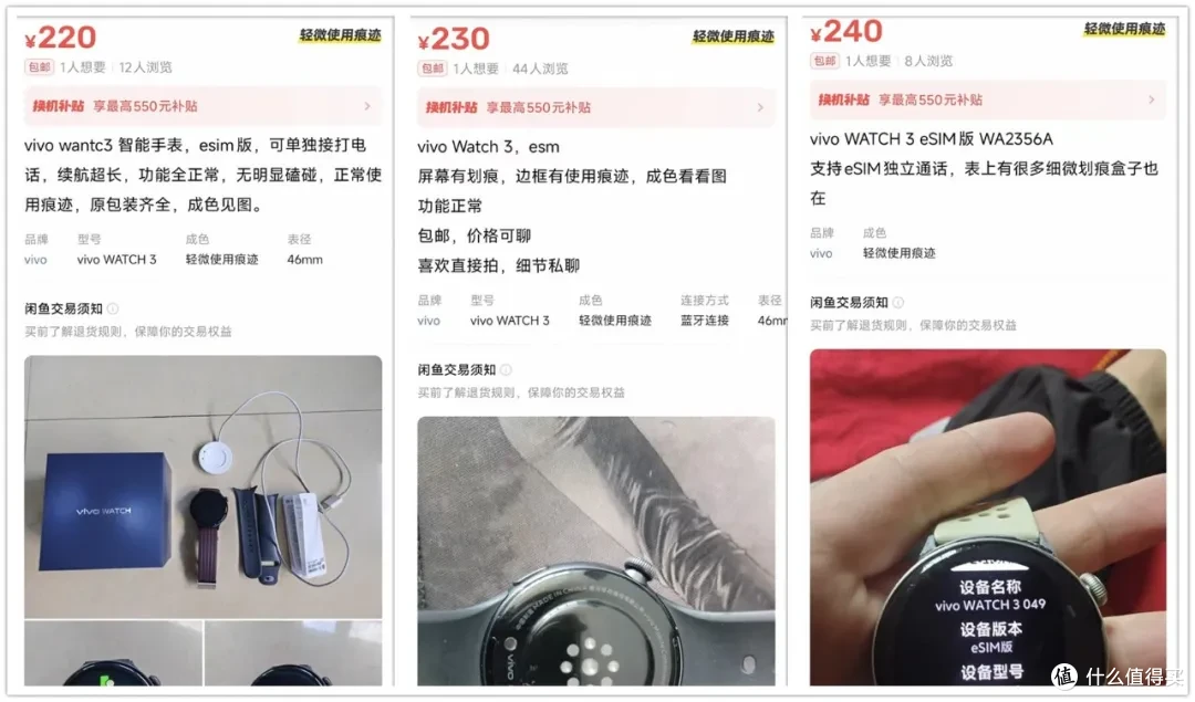 可当车钥匙的vivo手表,支持独立4G网络!二手只要220元