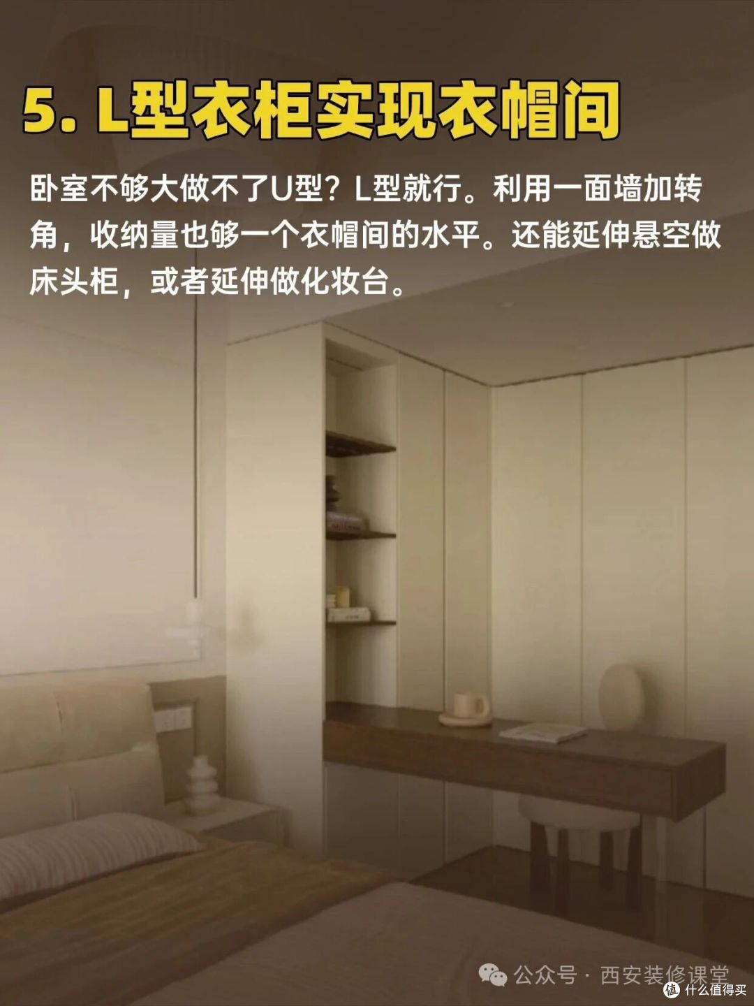 卧室想隔衣帽间?小也能挤出来