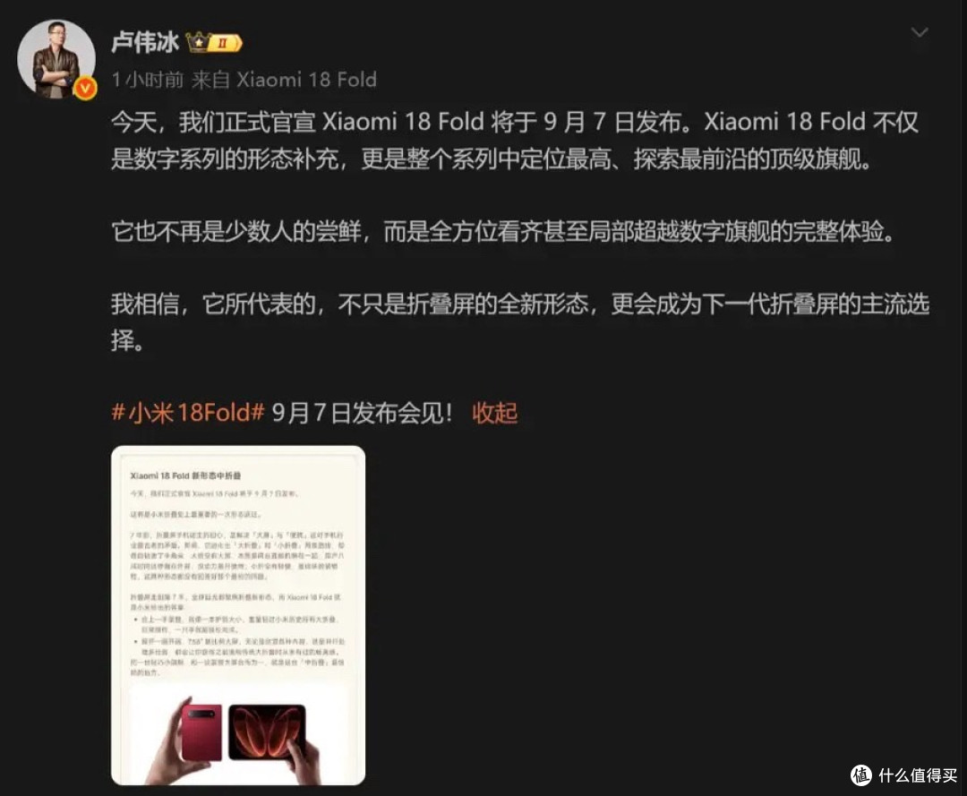 6000mAh大电池阔折叠!雷军首秀小米18 Fold,号称史上最高端手机