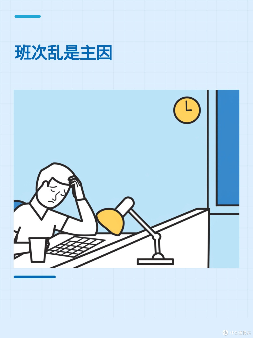 补觉也救不了的职业疲劳,可能藏在你的排班表里