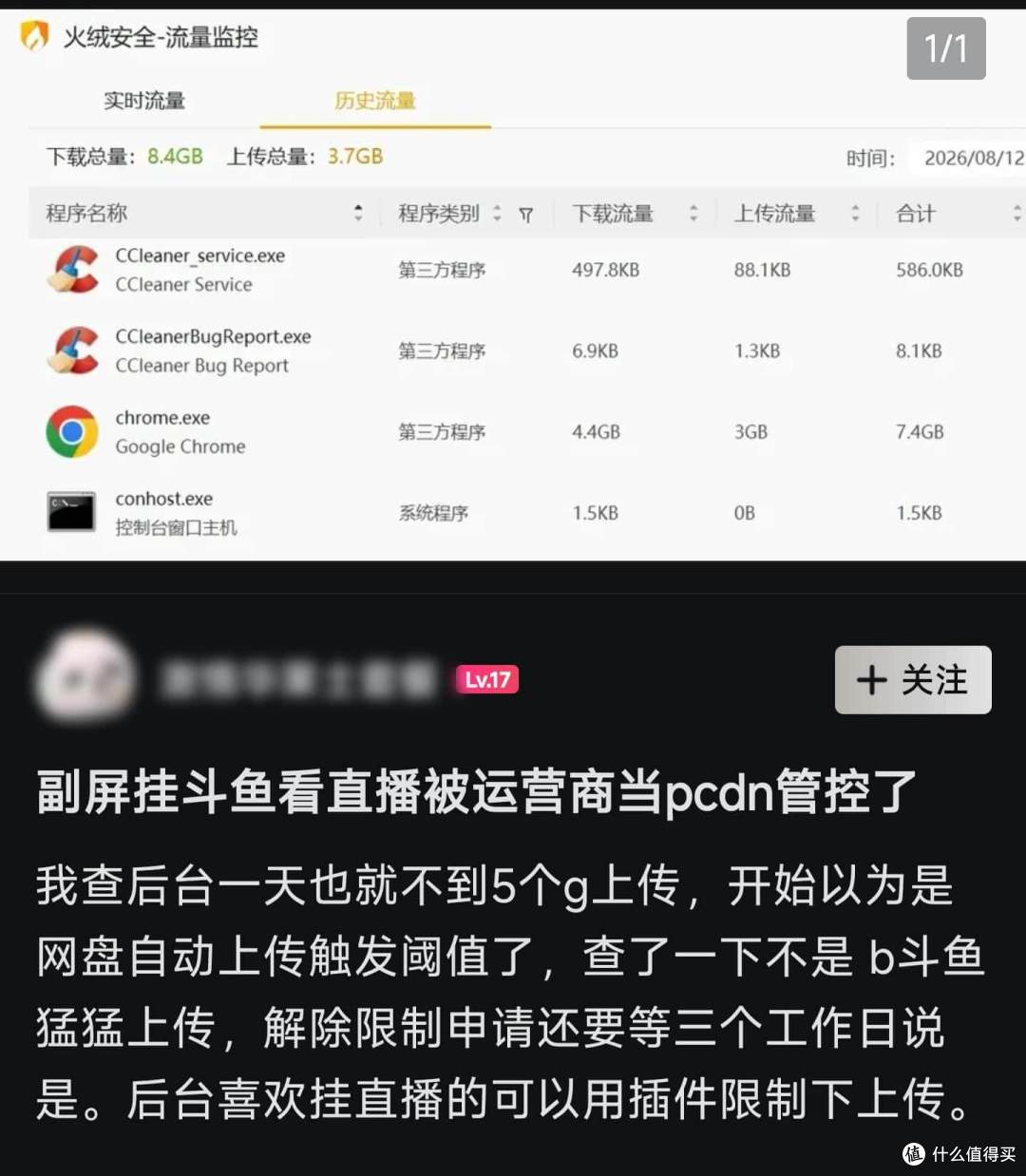 网页偷跑上行宽带?小心被运营商当成PCDN限速!附完整解决方案