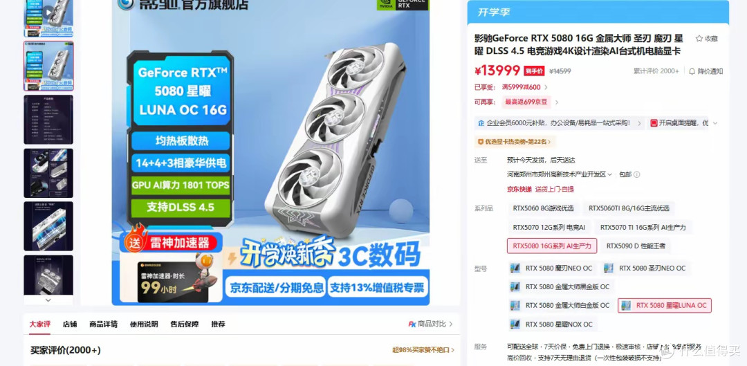 RTX 5080、5070Ti、5070又又又又涨价了!要破2万元的节奏