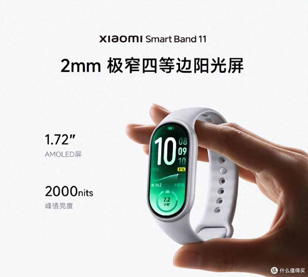 小米手环11开启预售,轻薄机身搭配澎湃OS4新系统