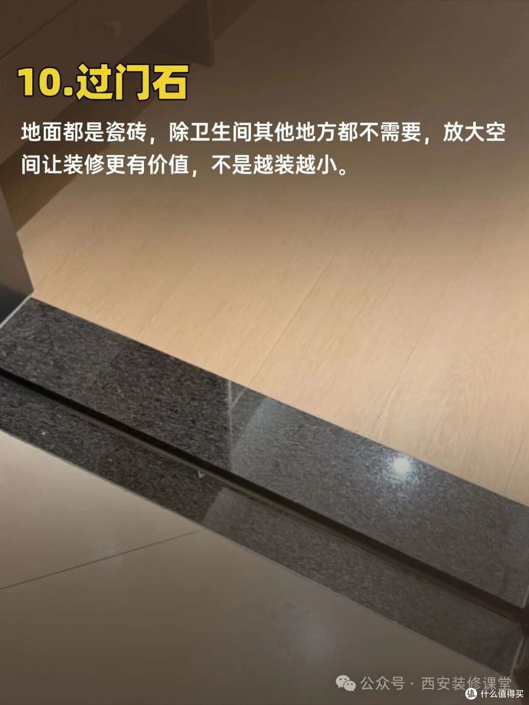 装修40个不建议做(1-10),做了纯多余