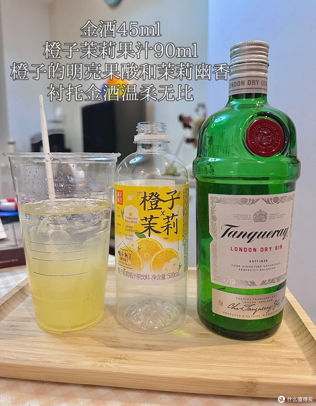 下班微醺自己调!一瓶添加利金酒,一口微醺,烦恼全散